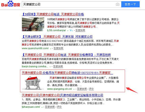 天津搬家公司 关键词排名优化案例