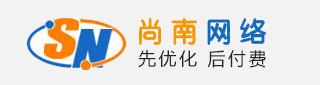 天津网站优化公司|天津SEO优化排名【先优化后付费】尚南网络